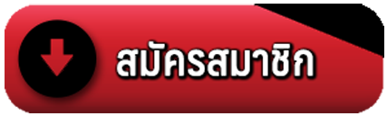 ป.สมัครสมาชิก- heng228